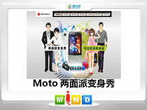 杭锦后旗Moto——MT620两面派变身秀